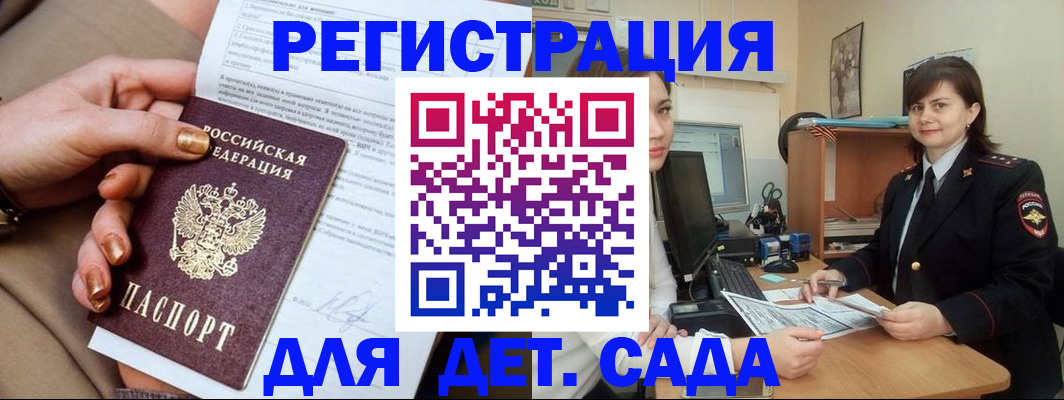 прописка для военкомата в Межгорье