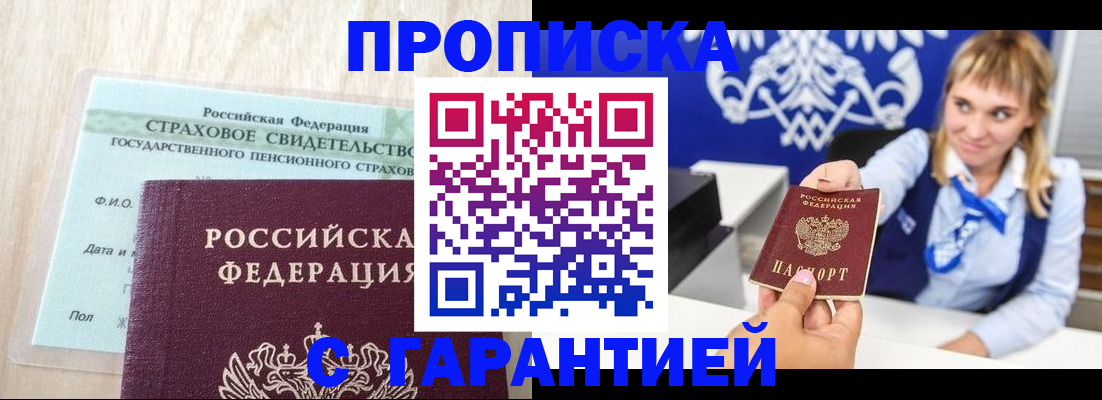 прописка паспорт в Межгорье