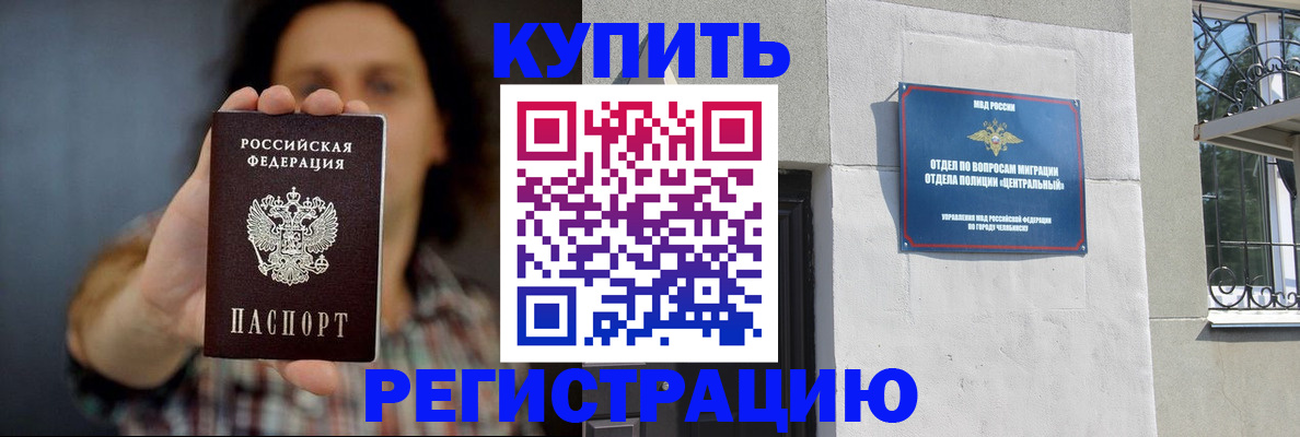 временная регистрация для школы в Межгорье