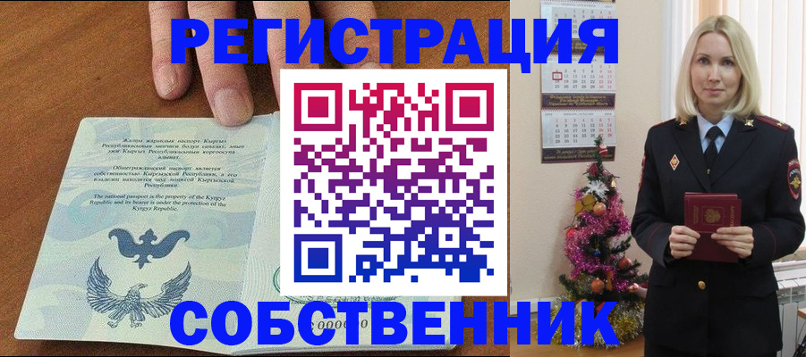 прописка в Межгорье