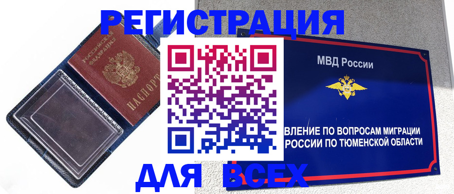 прописка гарантия в Межгорье