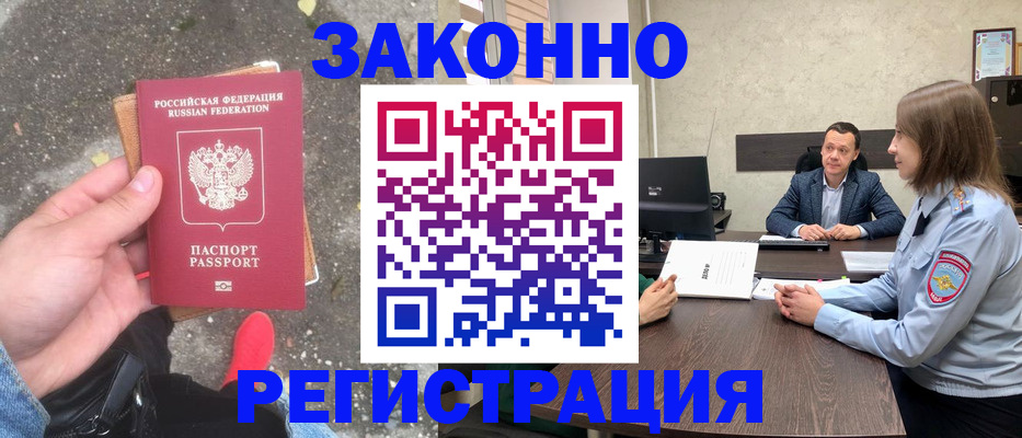 прописка иностранных граждан в Межгорье