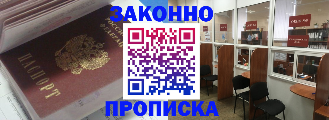 прописка законно в Межгорье