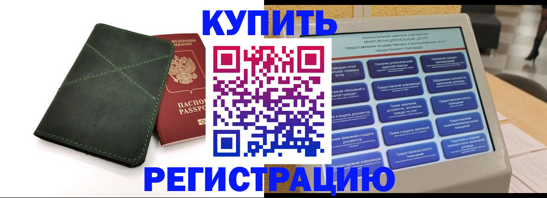 прописка для кредита в Межгорье