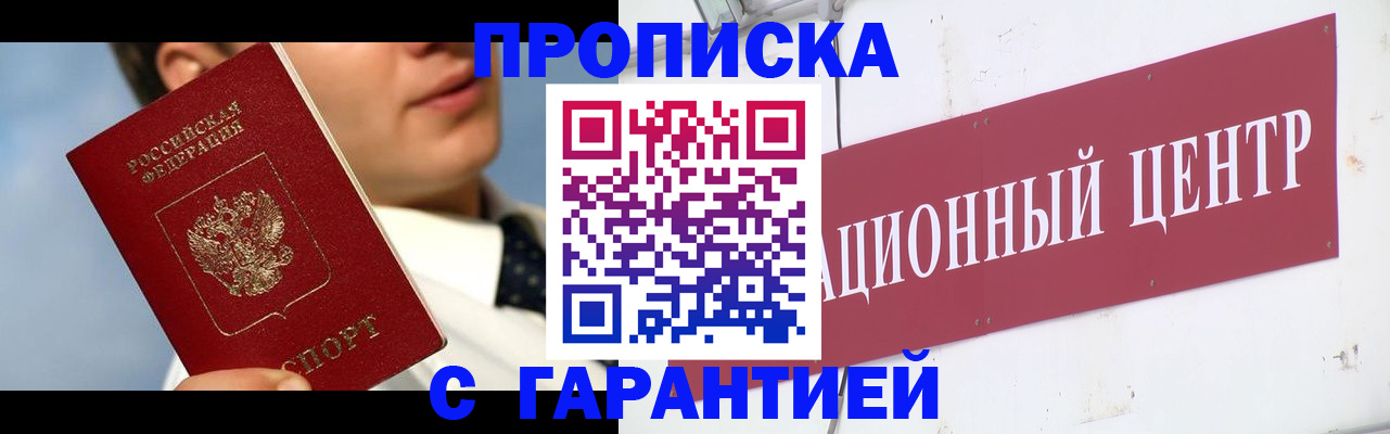 прописка законно в Межгорье