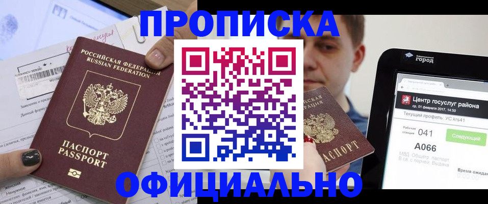 временная прописка в Межгорье