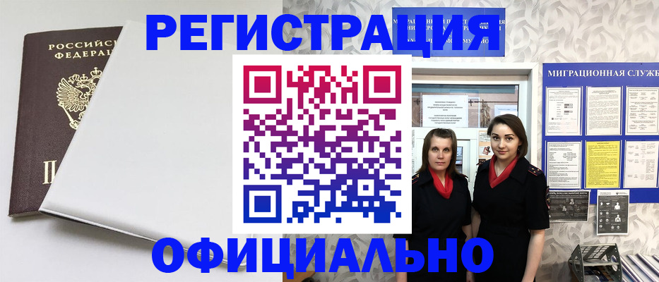прописка 2025 в Межгорье