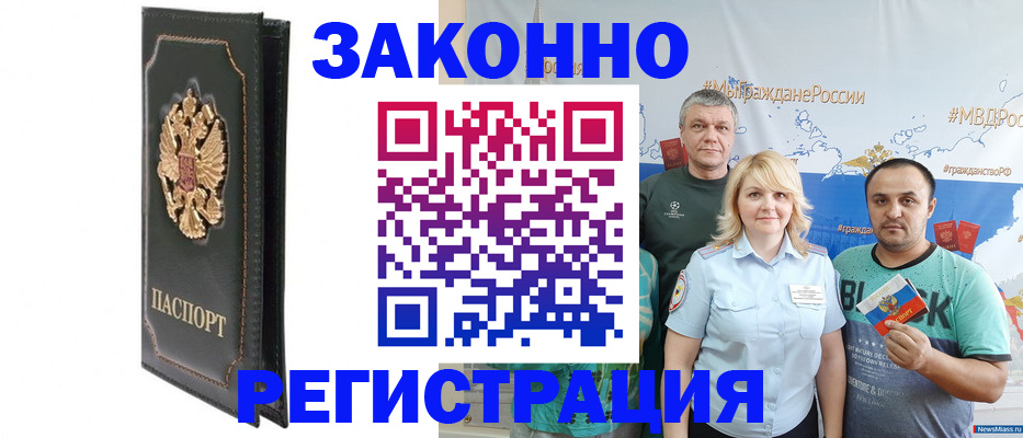 прописка законно в Межгорье