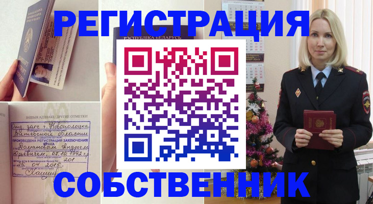 прописка для работы в Межгорье