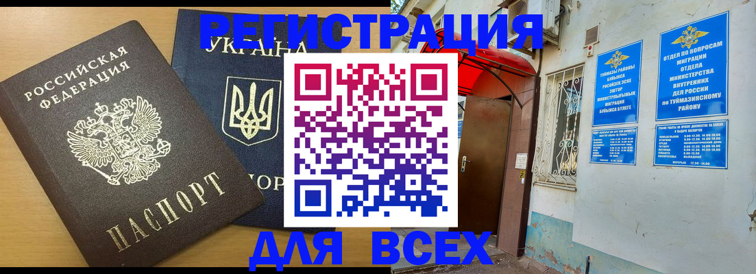 прописка для кредита в Межгорье