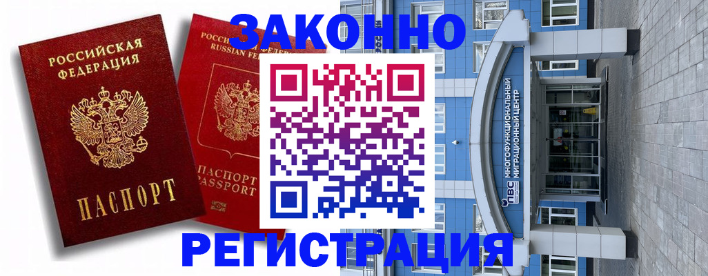 прописка иностранных граждан в Межгорье